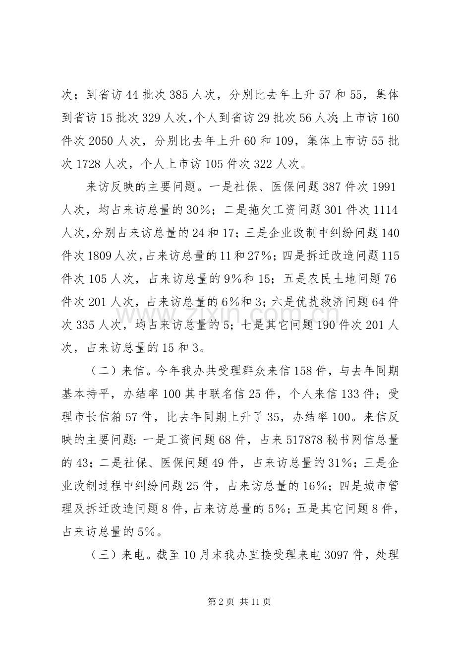 信访工作总结及工作安排.docx_第2页