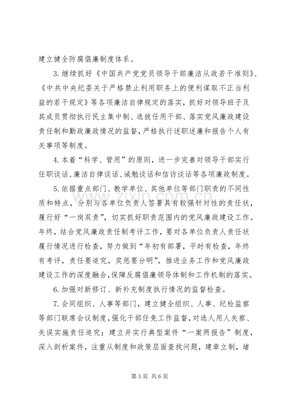 “党风廉政建设教育系统计划”教育工作计划.docx_第3页