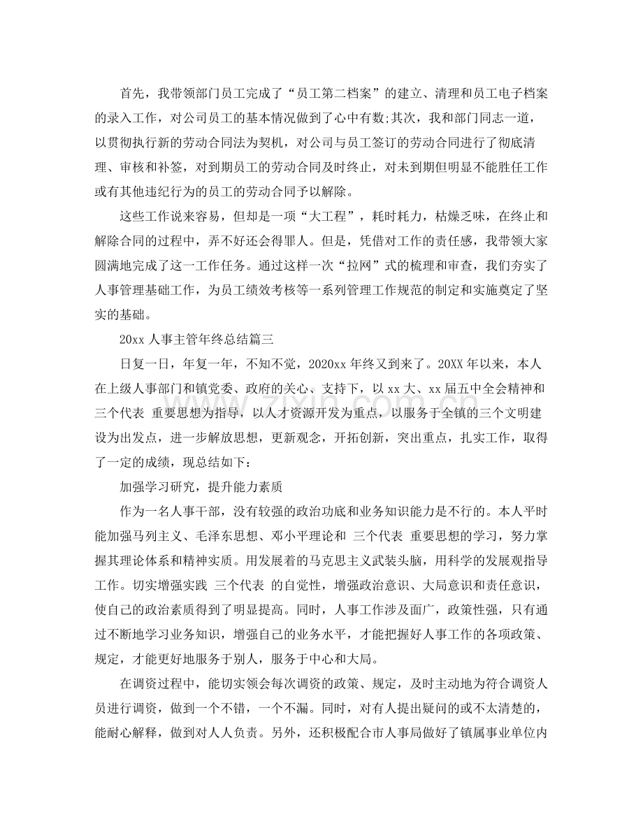 人事主管年终总结 .docx_第3页