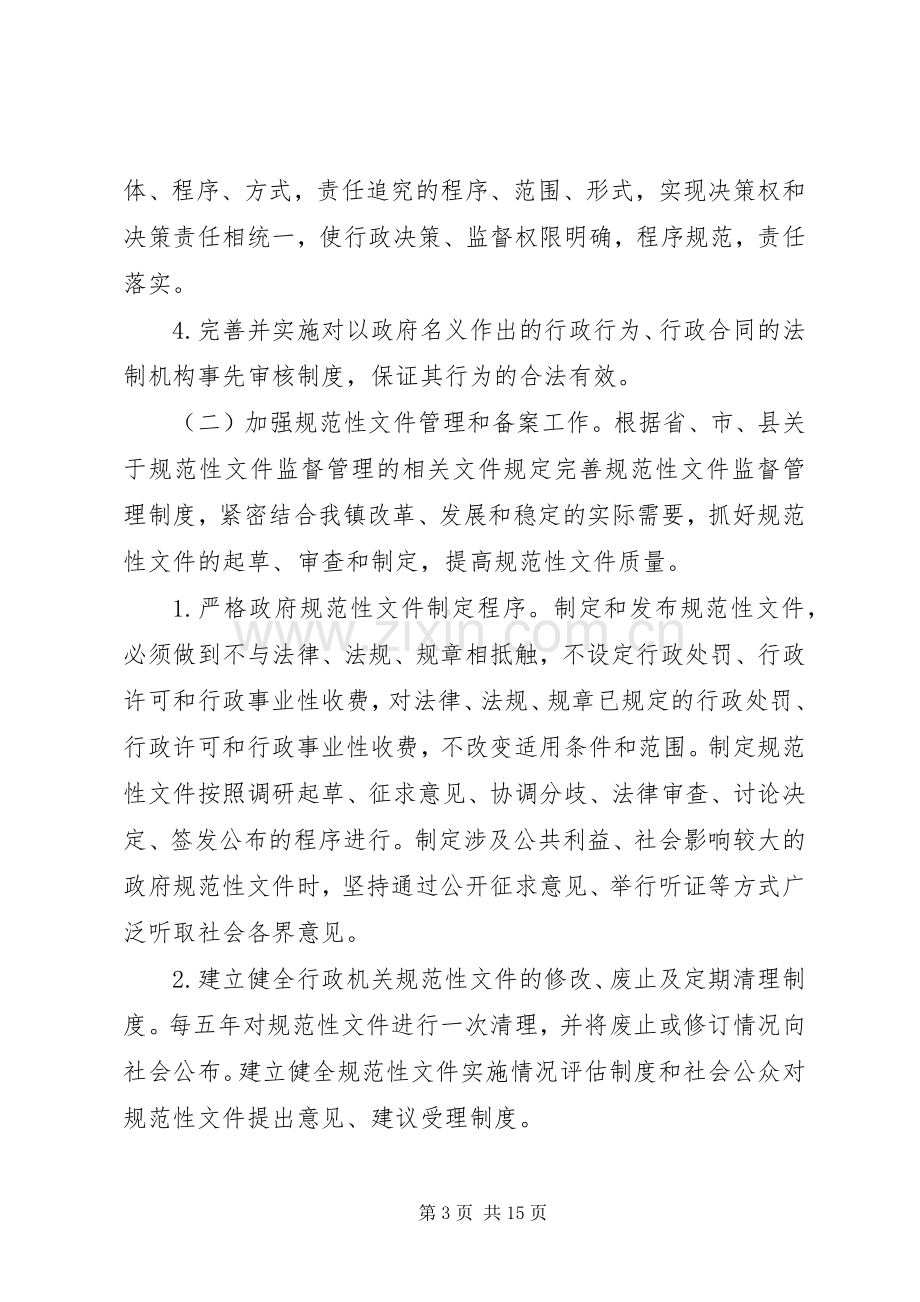 乡镇依法行政工作计划.docx_第3页