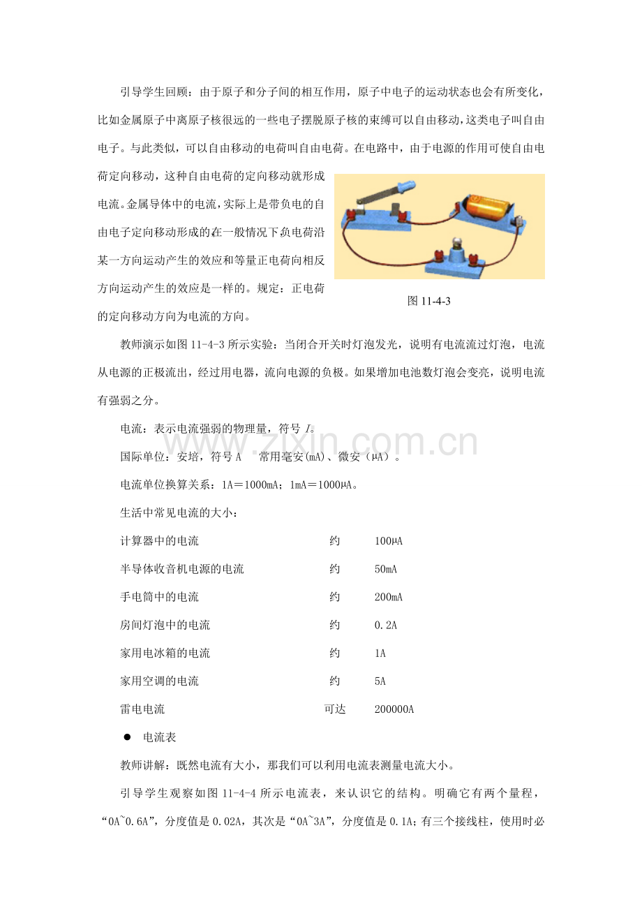 九年级物理全册 第十一章 简单电路 第四节 电流教案（新版）北师大版-（新版）北师大版初中九年级全册物理教案.doc_第3页