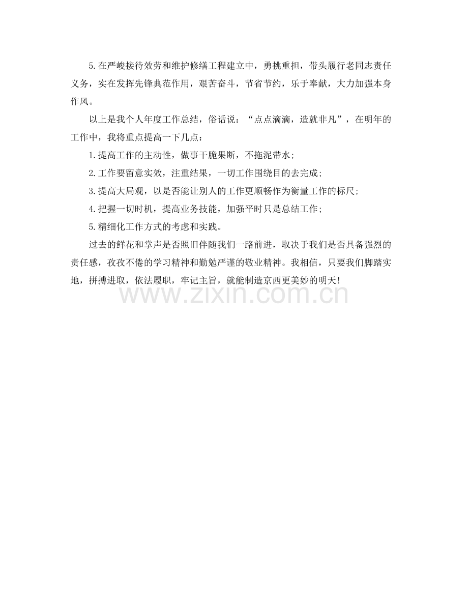 宾馆个人年终自我参考总结（通用）.docx_第2页