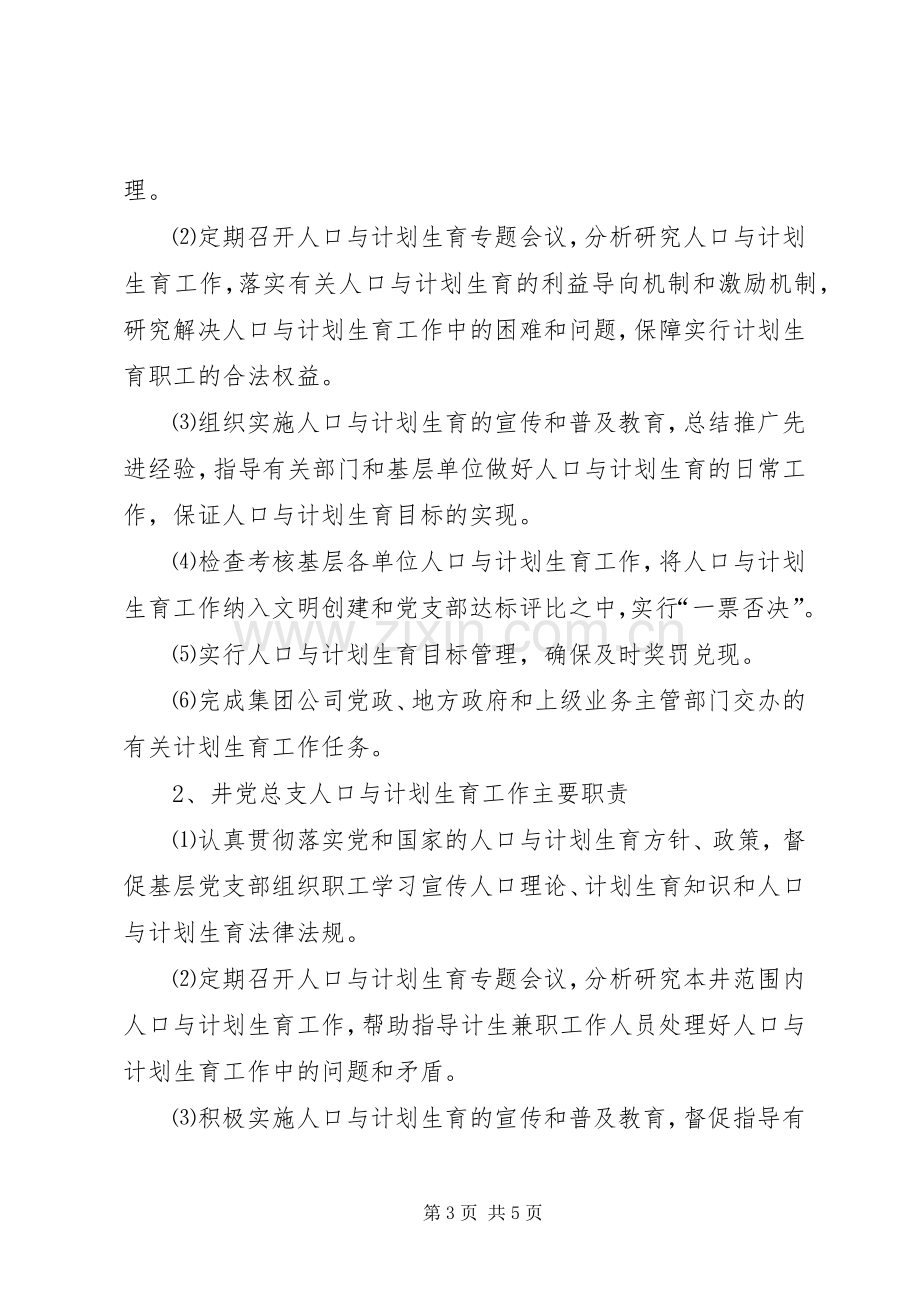 煤矿关于进一步加强人口与计划生育工作的决定 .docx_第3页