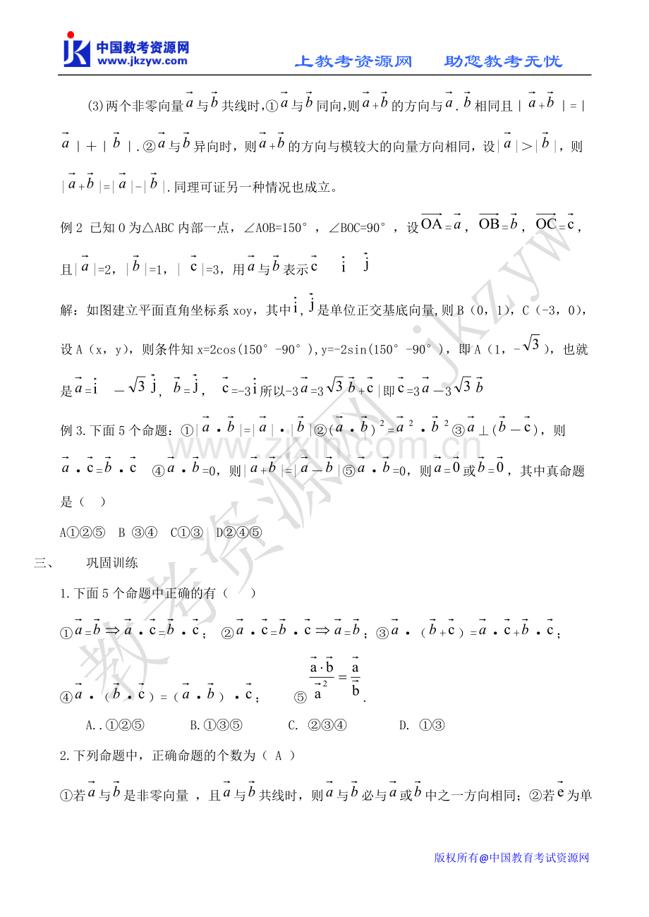 数学平面向量复习教案单元复习.doc_第2页