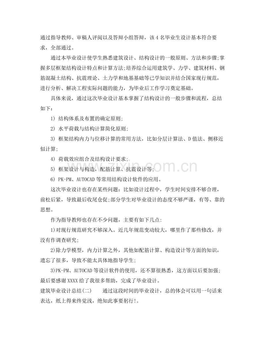 建筑毕业设计总结 .docx_第2页