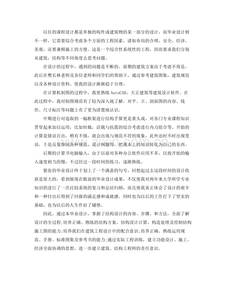 建筑毕业设计总结 .docx_第3页