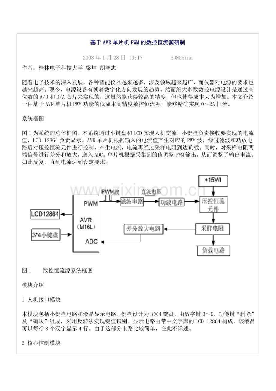 基于AVR单片机PWM的数控恒流源研制.doc_第1页