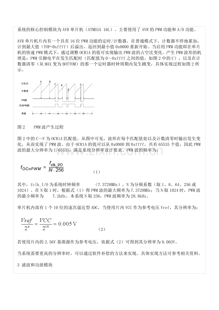 基于AVR单片机PWM的数控恒流源研制.doc_第2页