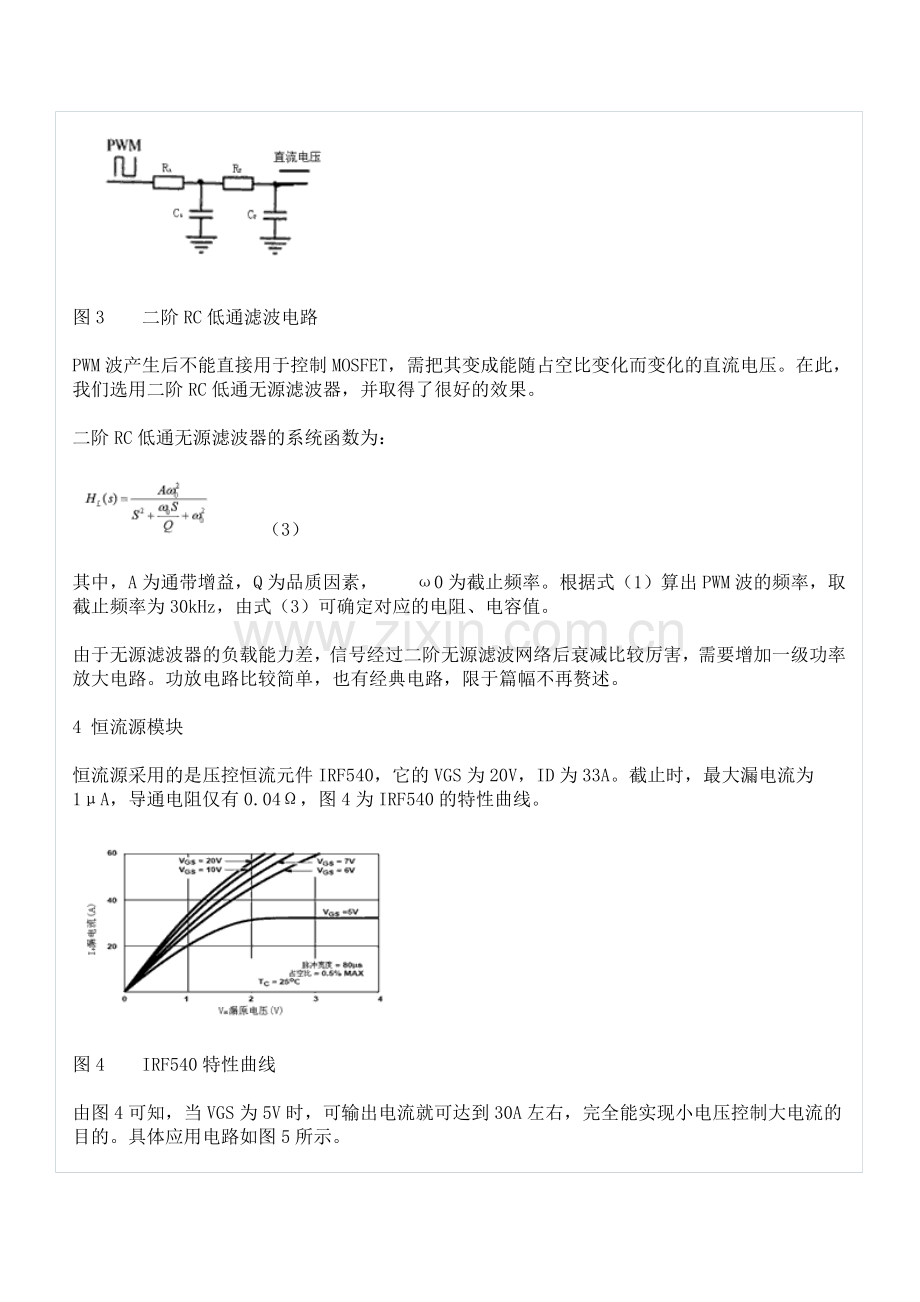 基于AVR单片机PWM的数控恒流源研制.doc_第3页