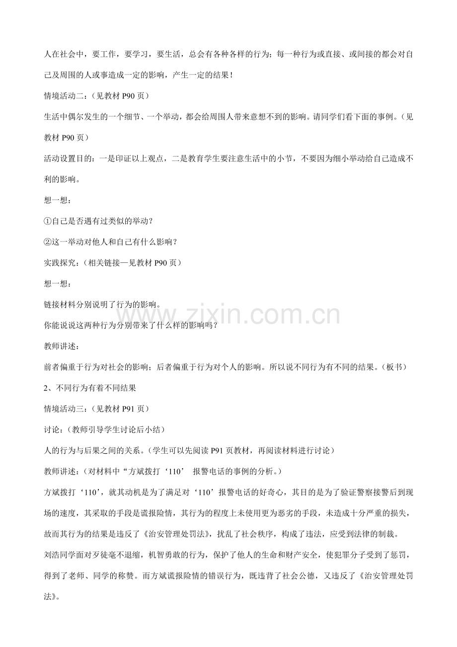 鲁教版七年级政治做一个对自己行为负责的人(1).doc_第2页