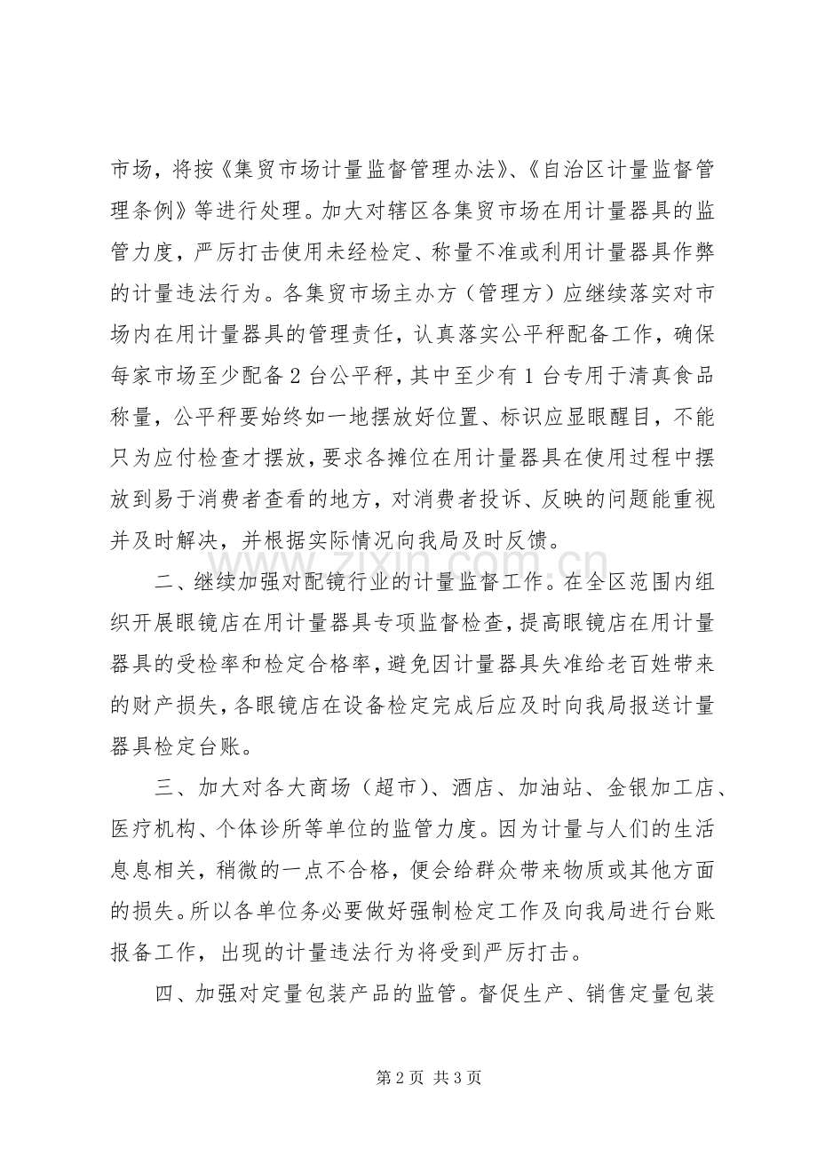 XX年计量监管工作计划.docx_第2页