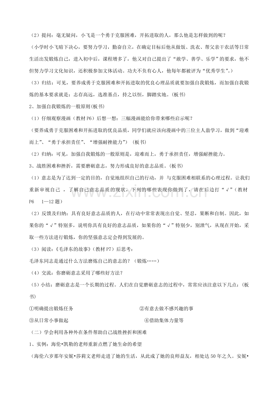 九年级政治全册 第一课 第二课时 笑迎七彩斑斓教学设计（一） 陕教版.doc_第2页