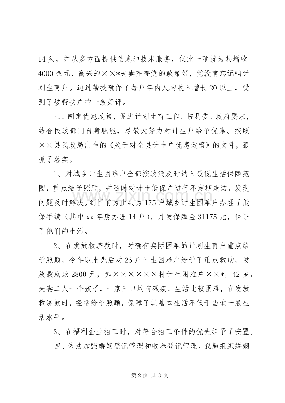 县民政局XX年度人口与计划生育综合治理工作总结.docx_第2页