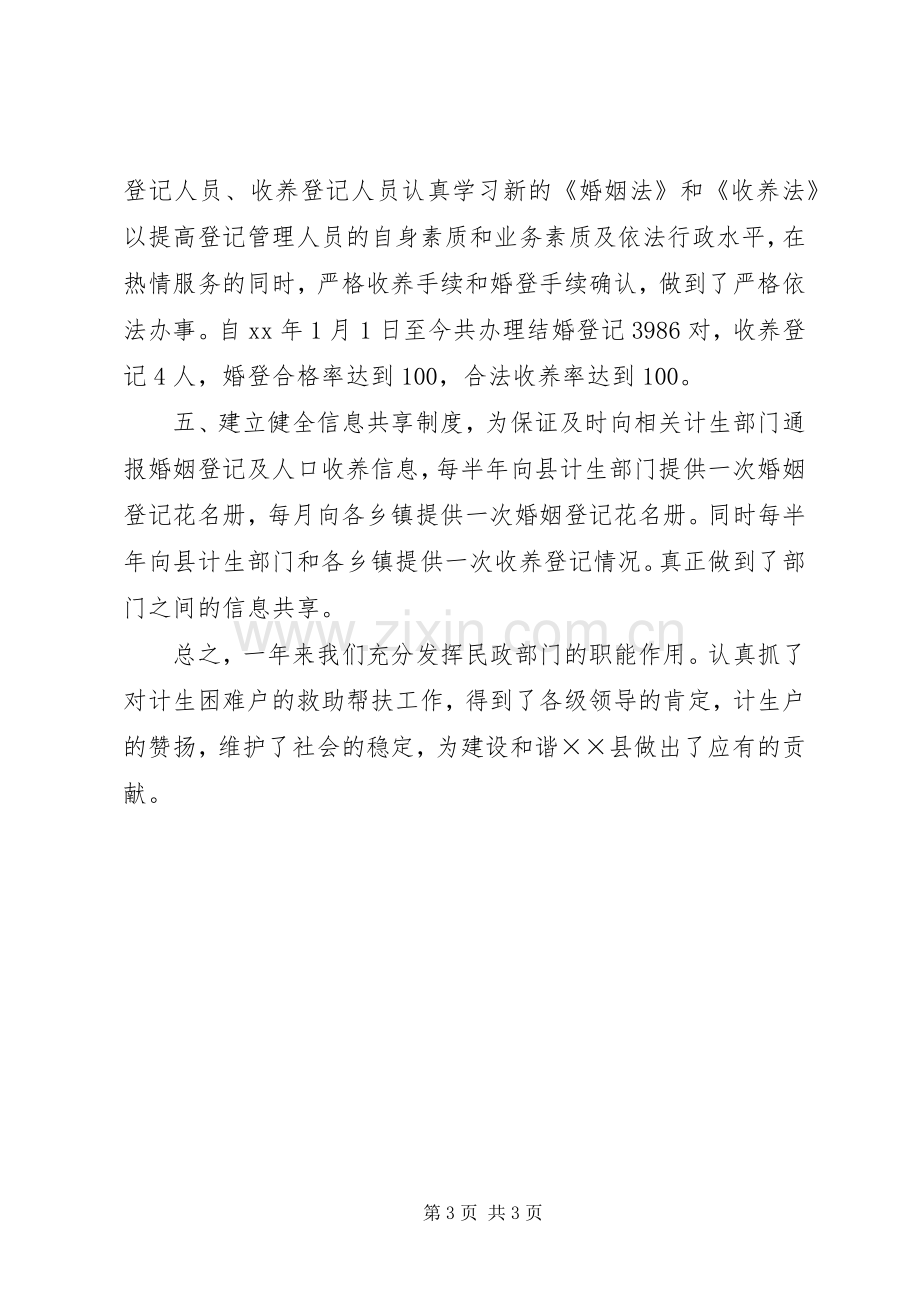 县民政局XX年度人口与计划生育综合治理工作总结.docx_第3页