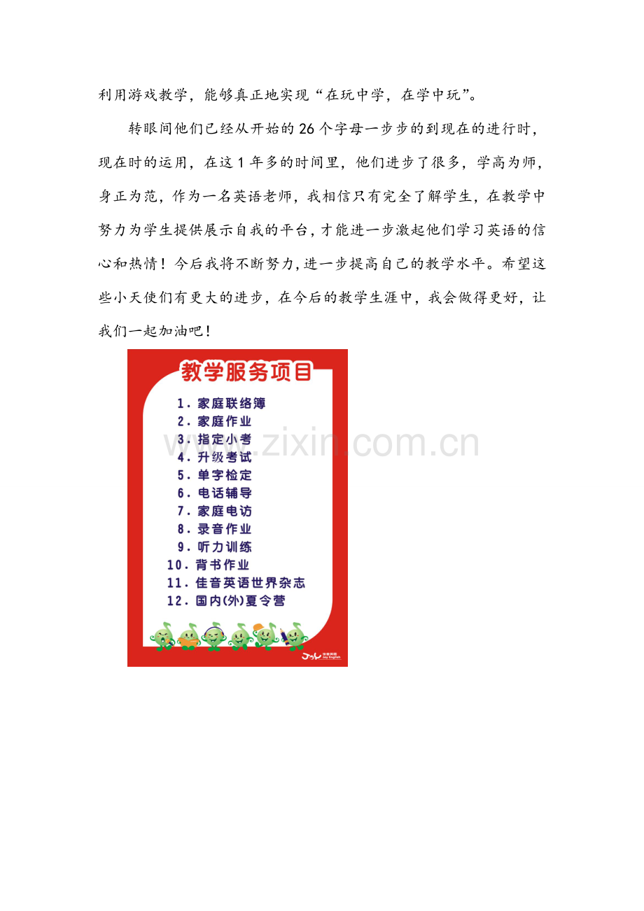 无锡少儿英语教师征文文章欣赏教学随记.doc_第3页