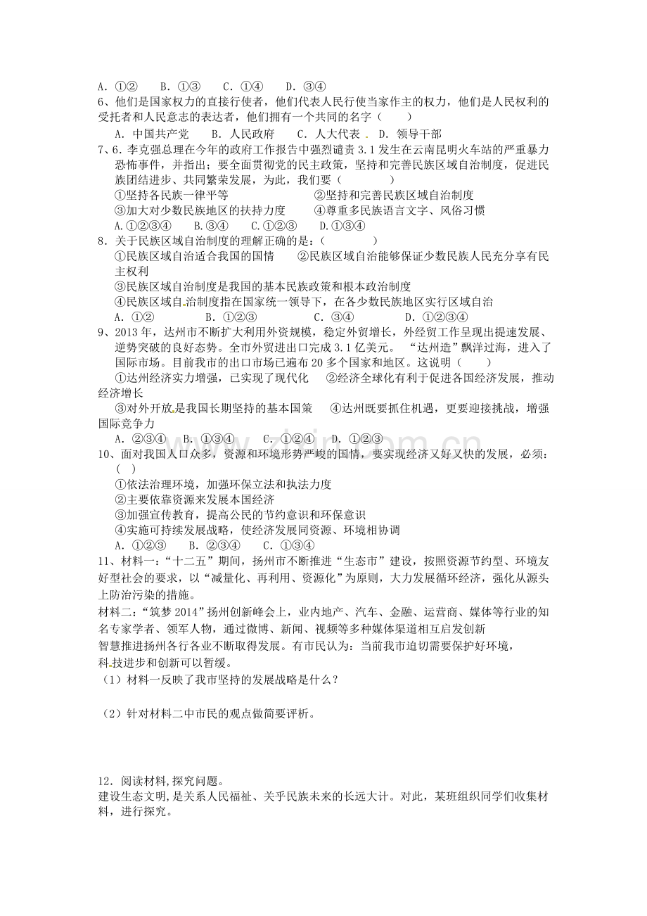 中考政治二轮复习 国情专题复习教案-人教版初中九年级全册政治教案.doc_第3页