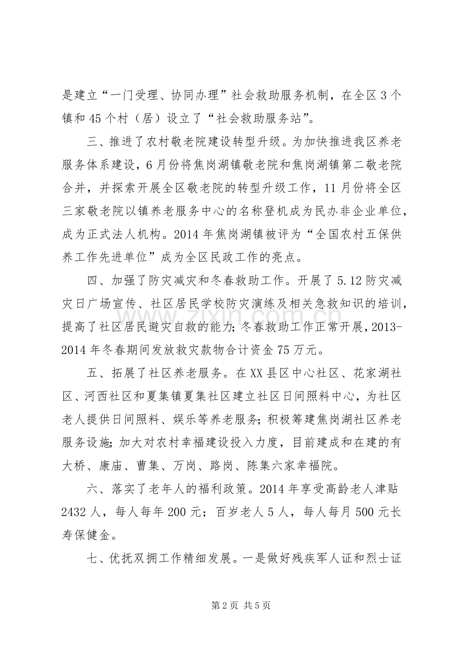 XX年民政局工作总结和XX年工作计划.docx_第2页