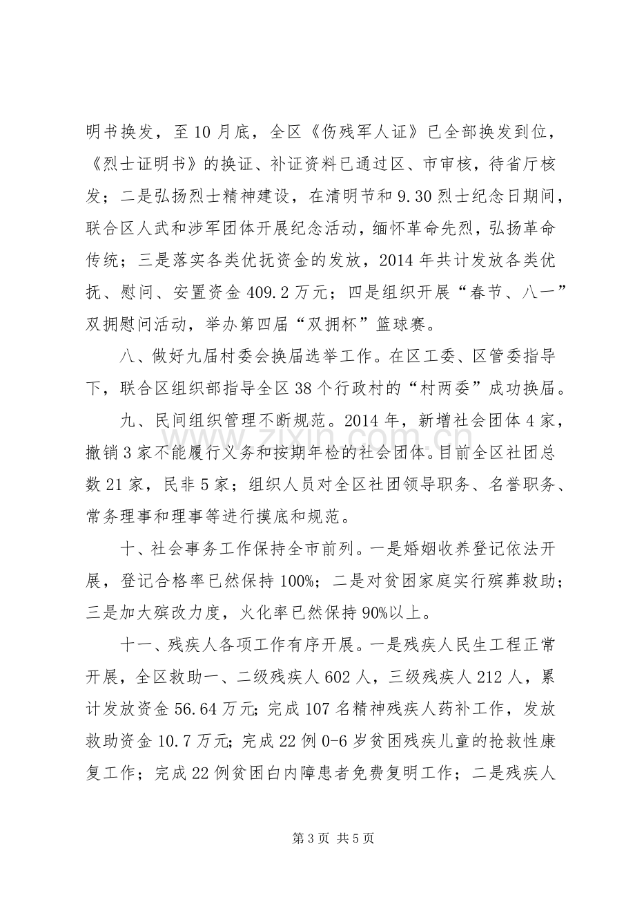 XX年民政局工作总结和XX年工作计划.docx_第3页