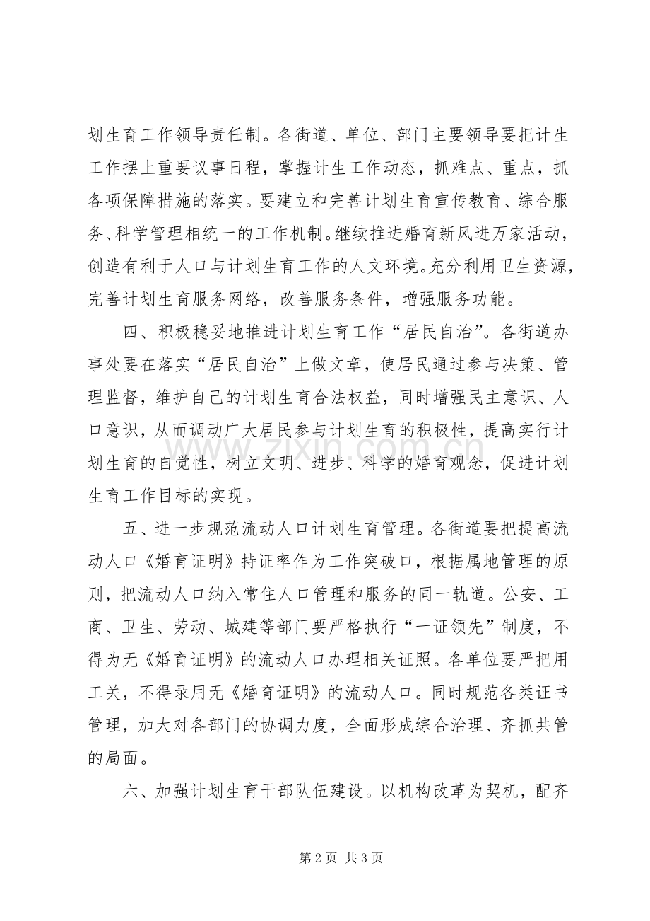 在人口与计划生育工作会议上的讲话 .docx_第2页