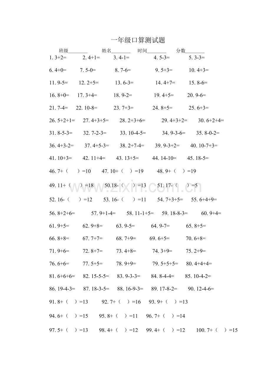 一年级口算测试题.doc_第1页