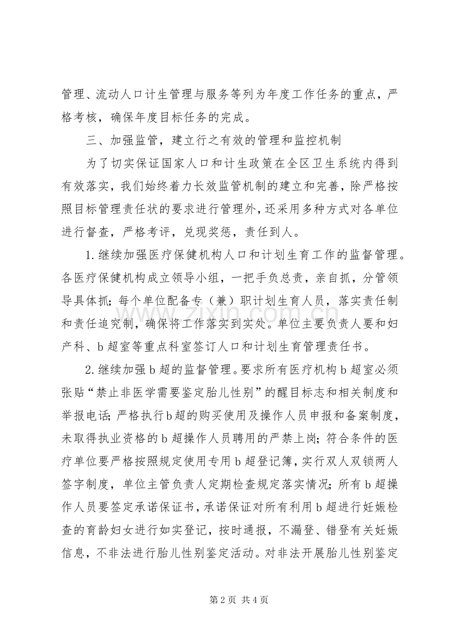 区卫生局计划生育工作总结报告.docx_第2页