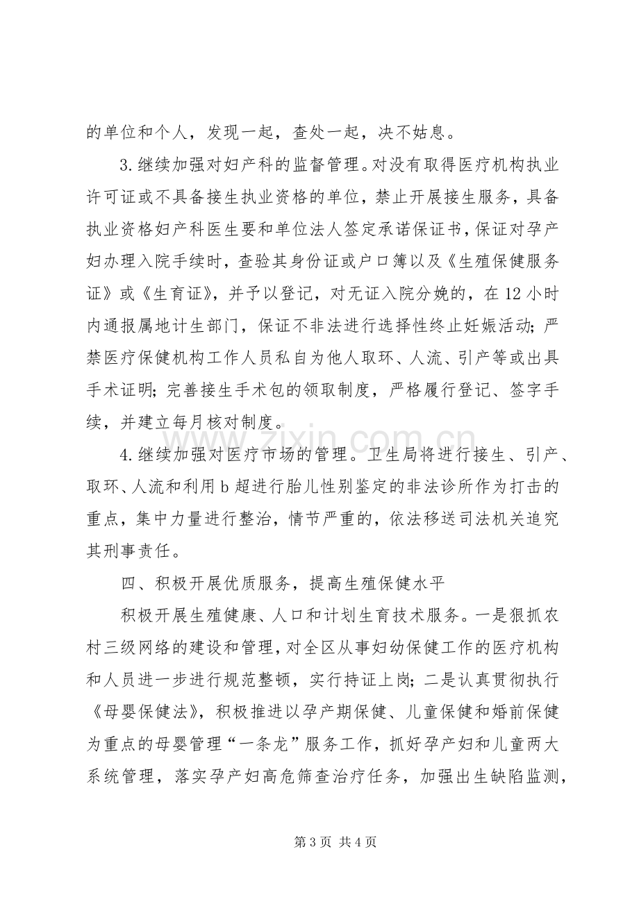 区卫生局计划生育工作总结报告.docx_第3页