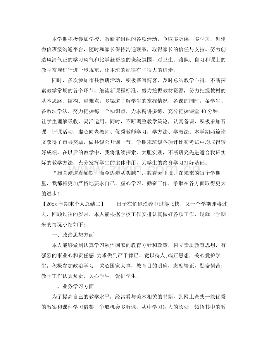 学期末个人总结(2).docx_第2页