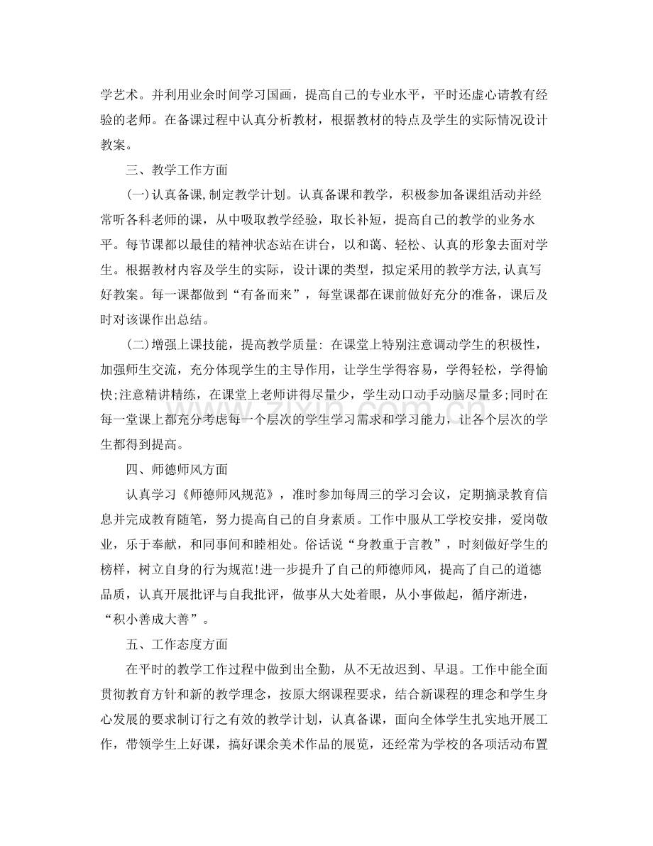 学期末个人总结(2).docx_第3页