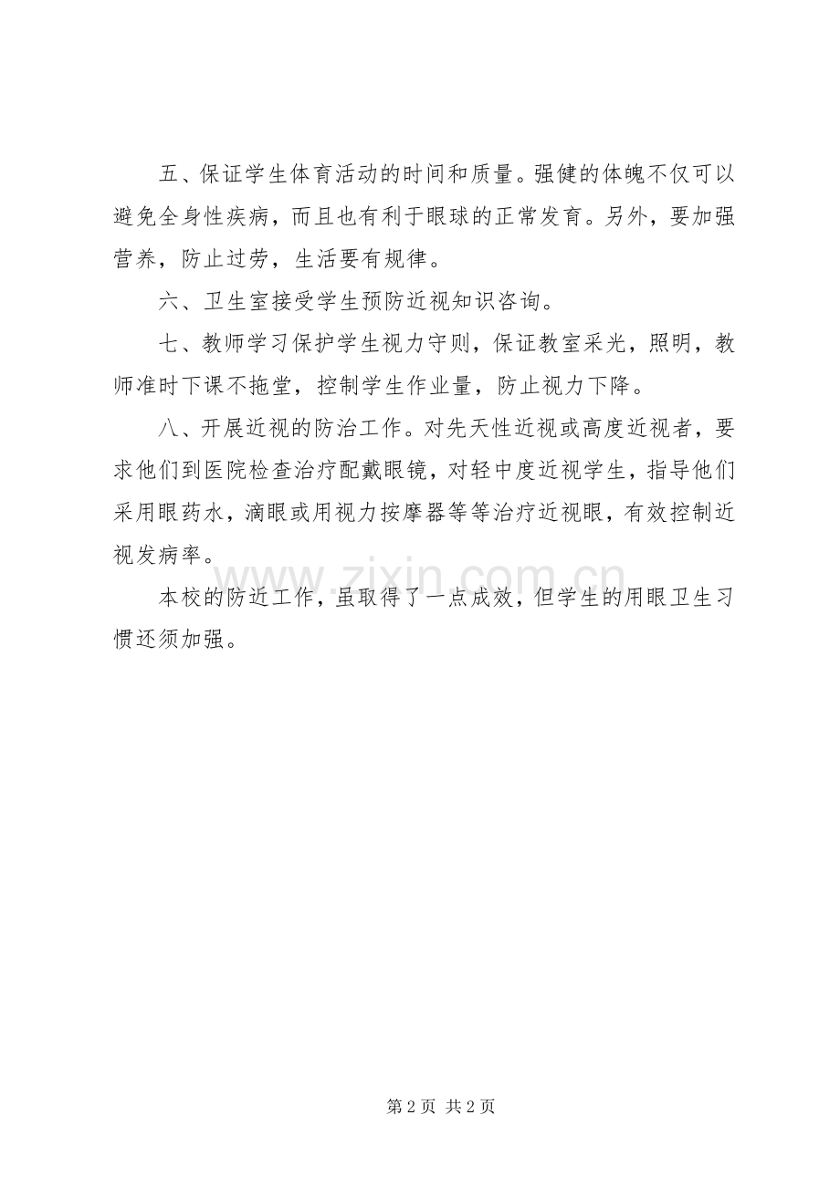 XX年度视力健康教育工作计划 .docx_第2页