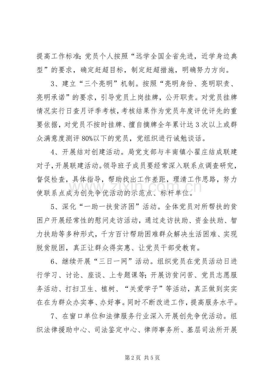 司法部门创优工作计划.docx_第2页