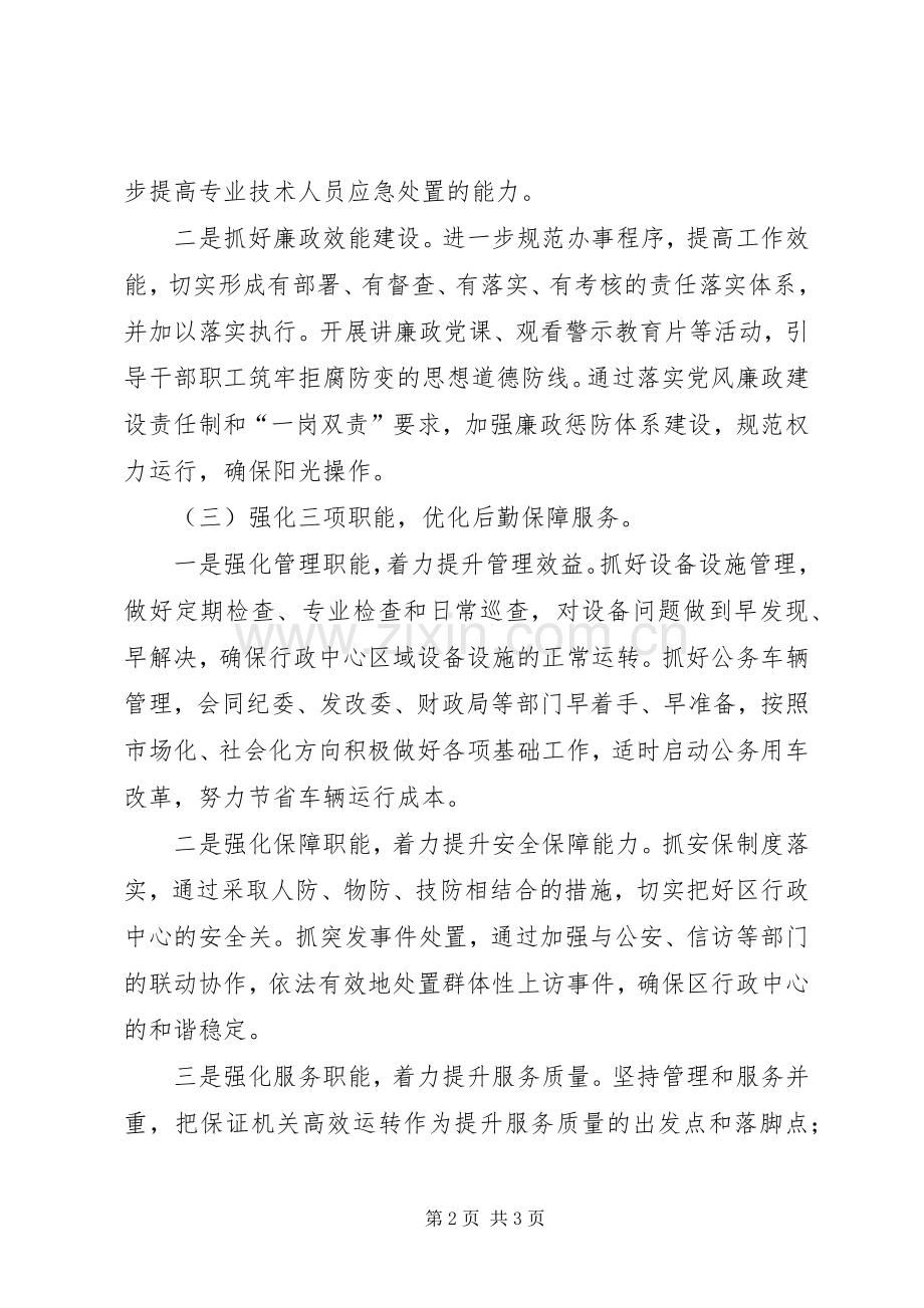 区机关事务管理局工作计划范文.docx_第2页