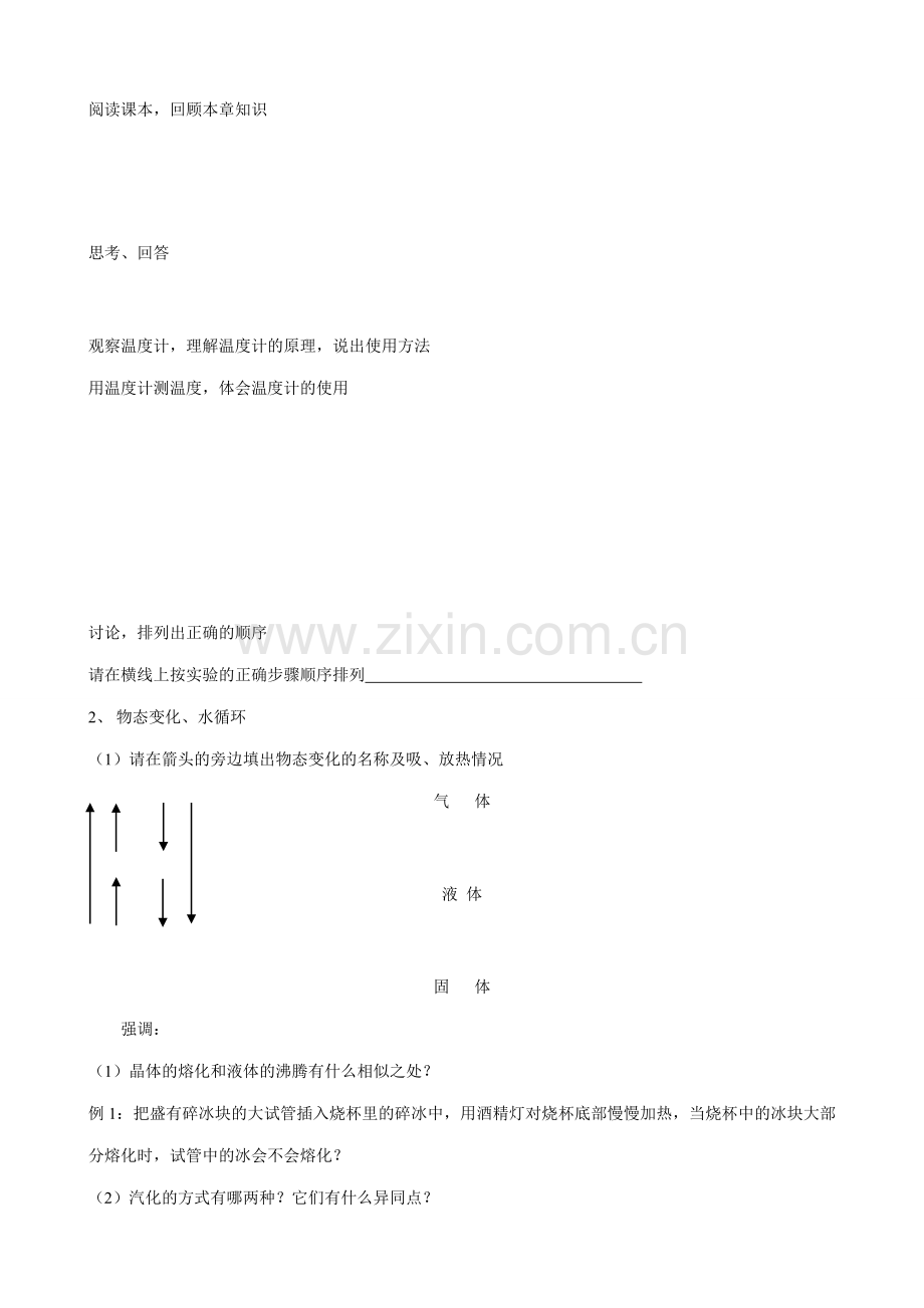 八年级物理苏科版水循环及章复习教案.doc_第2页