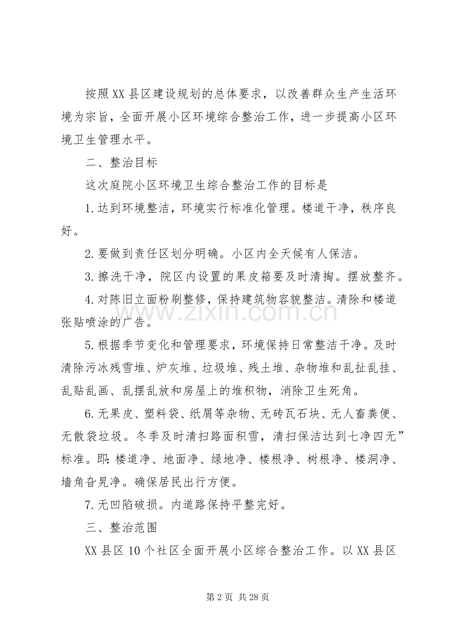 20XX年社区清洁工作计划.docx_第2页