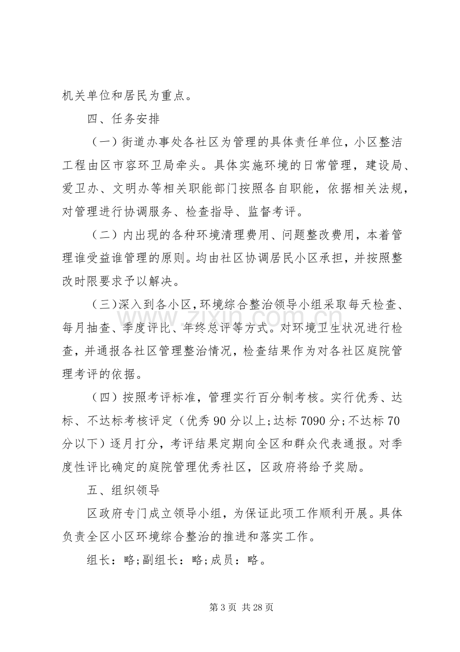 20XX年社区清洁工作计划.docx_第3页