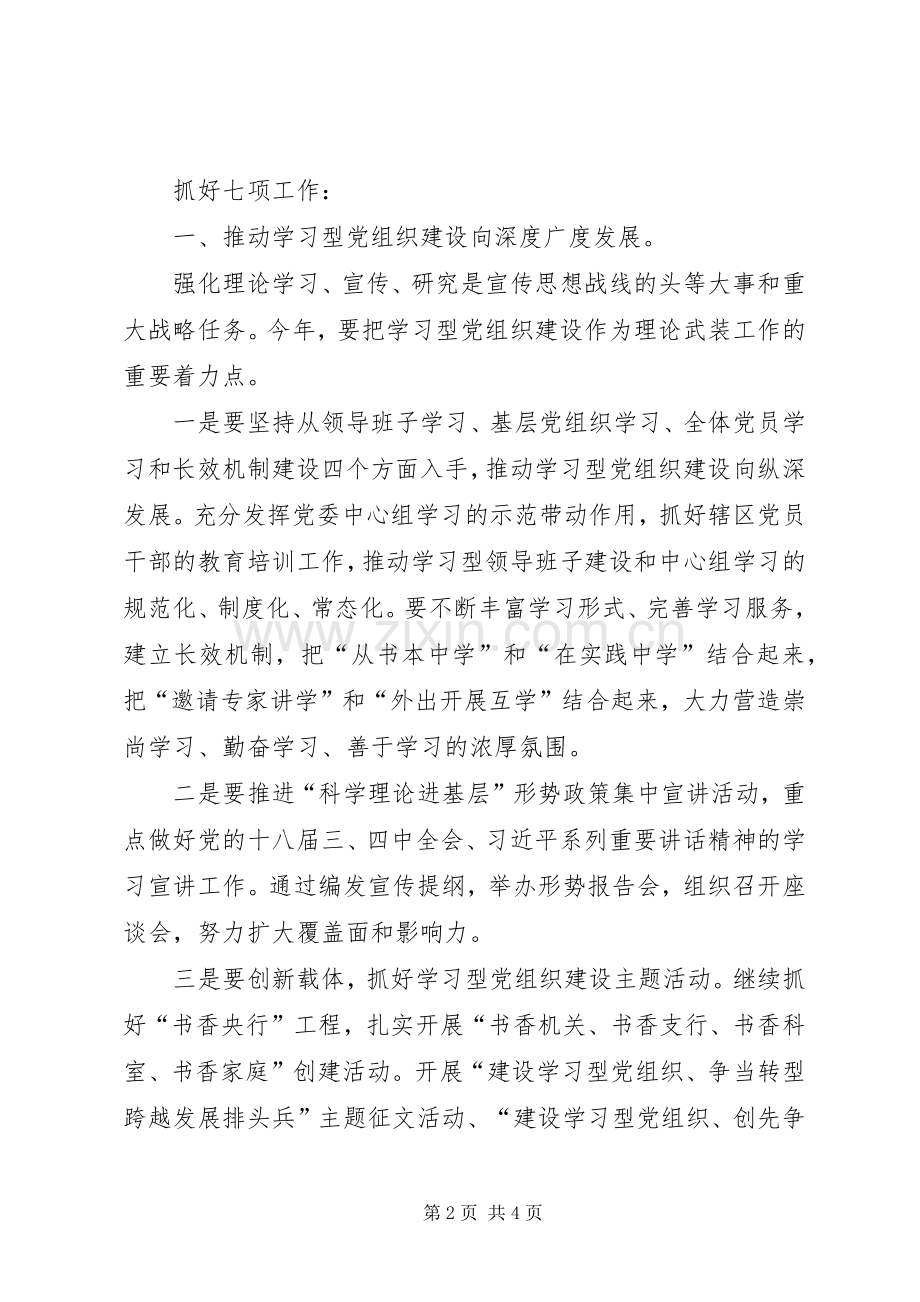 单位宣传思想工作计划.docx_第2页