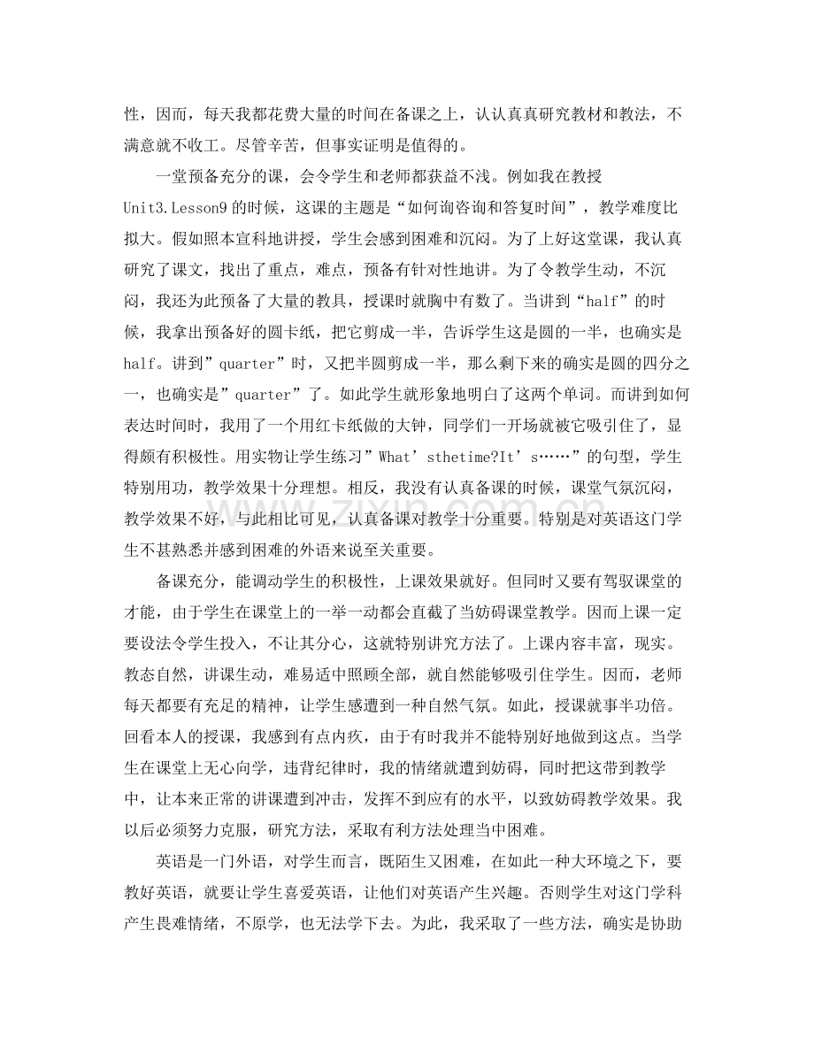 教学工作参考总结教学年终工作参考总结汇总（6篇）.docx_第2页