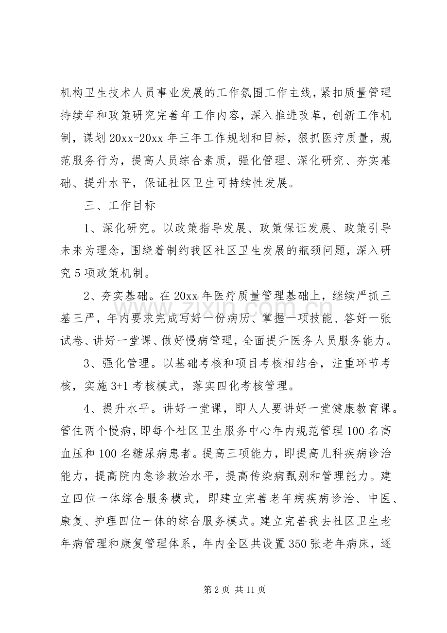 20XX年社区卫生工作计划.docx_第2页