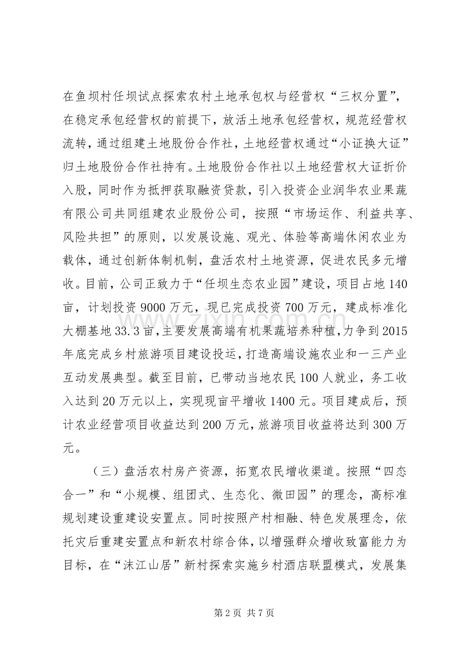 乡镇党委会工作总结和下一步工作计划.docx_第2页