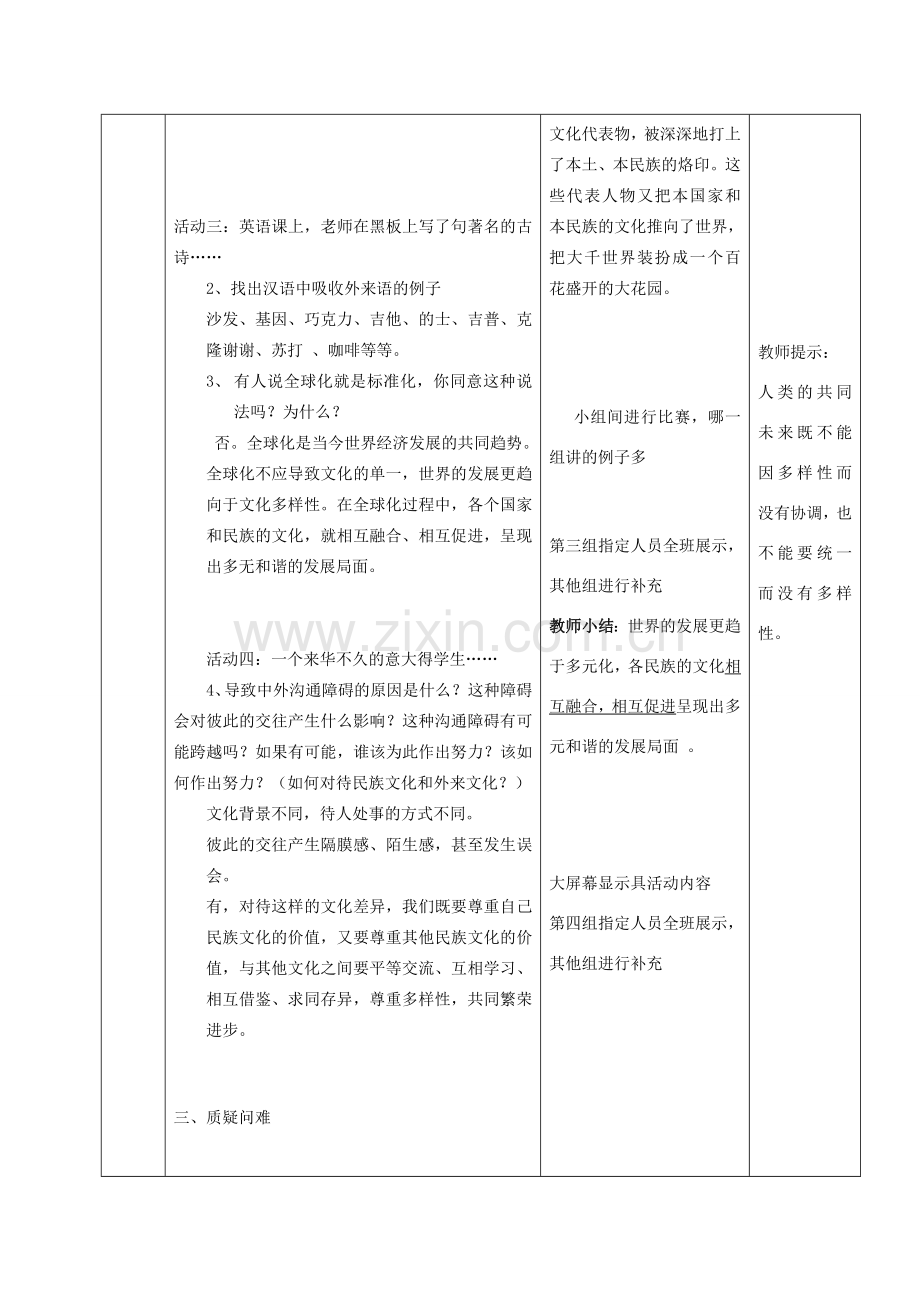 八年级政治上册 第二单元 世界文化之旅教案 新人教版.doc_第3页