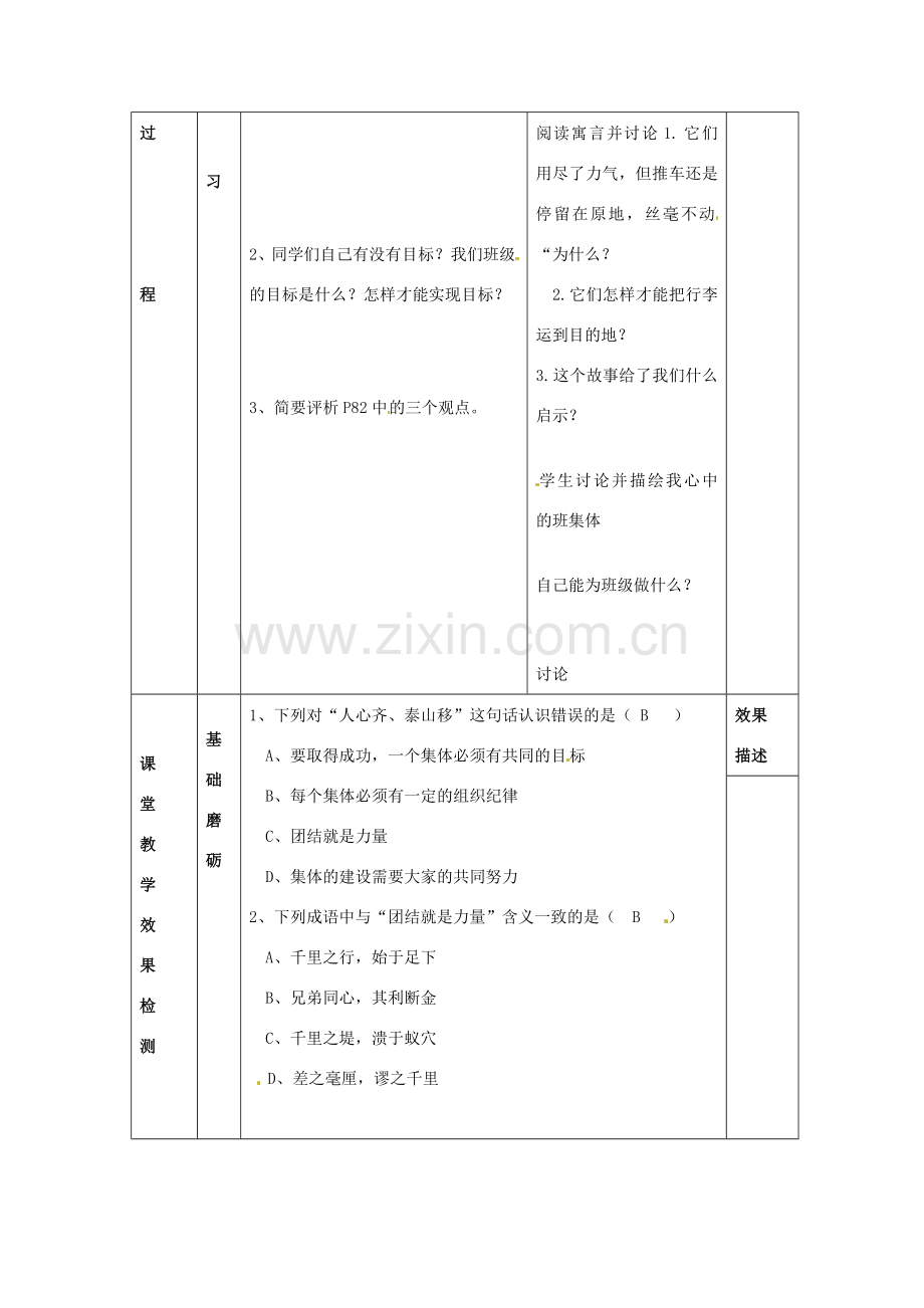 江苏省大丰市刘庄镇三圩初级中学七年级政治上册 第9课 第2框 珍视集体团结教案 苏教版.doc_第3页