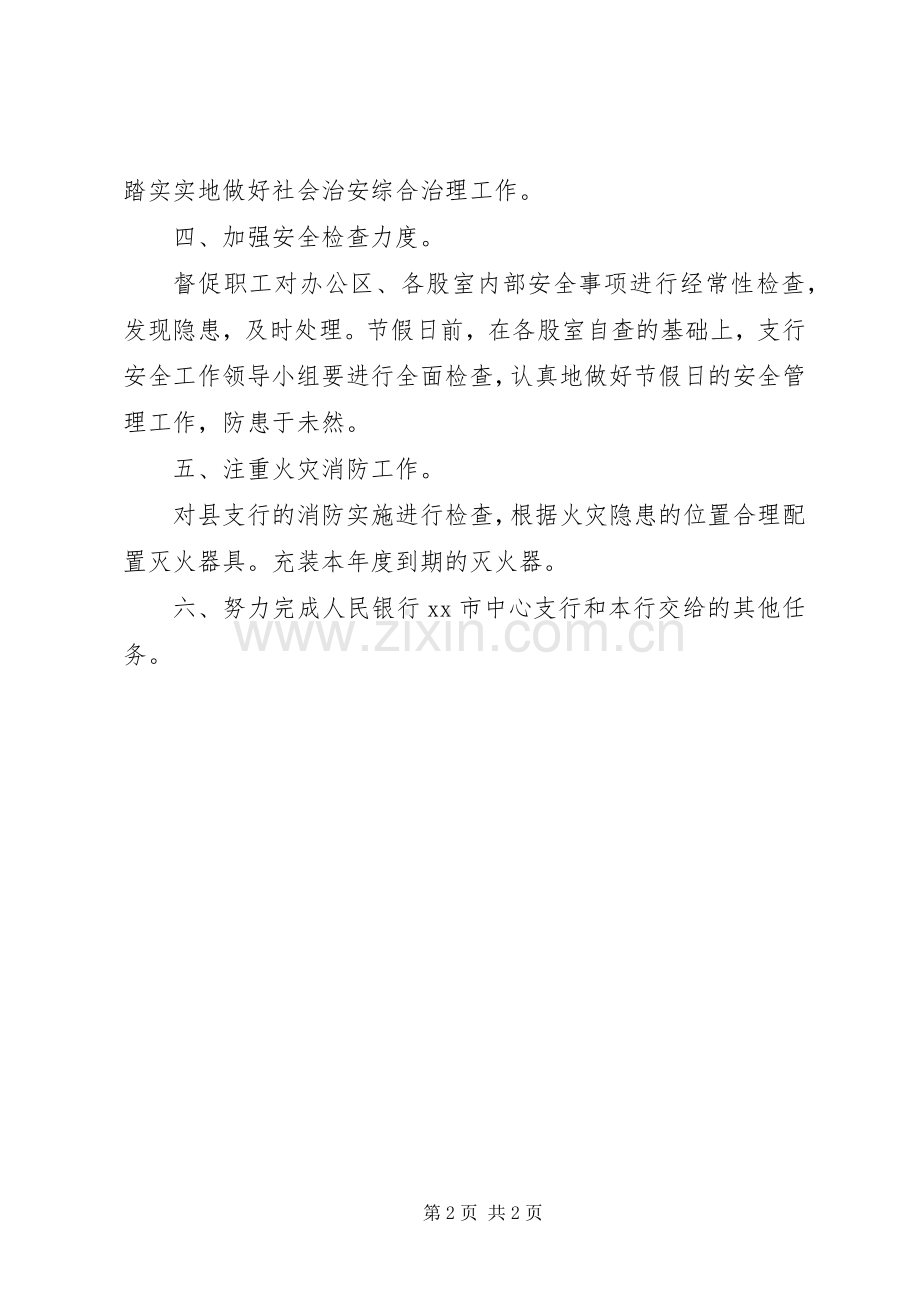 银行的安全保卫工作计划.docx_第2页