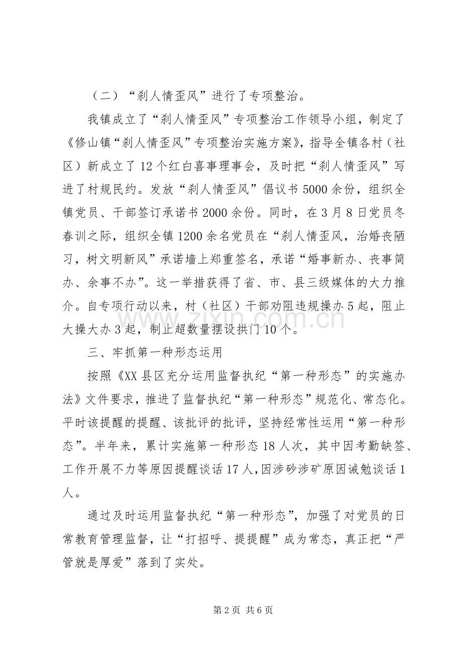 XX年镇纪委工作计划.docx_第2页