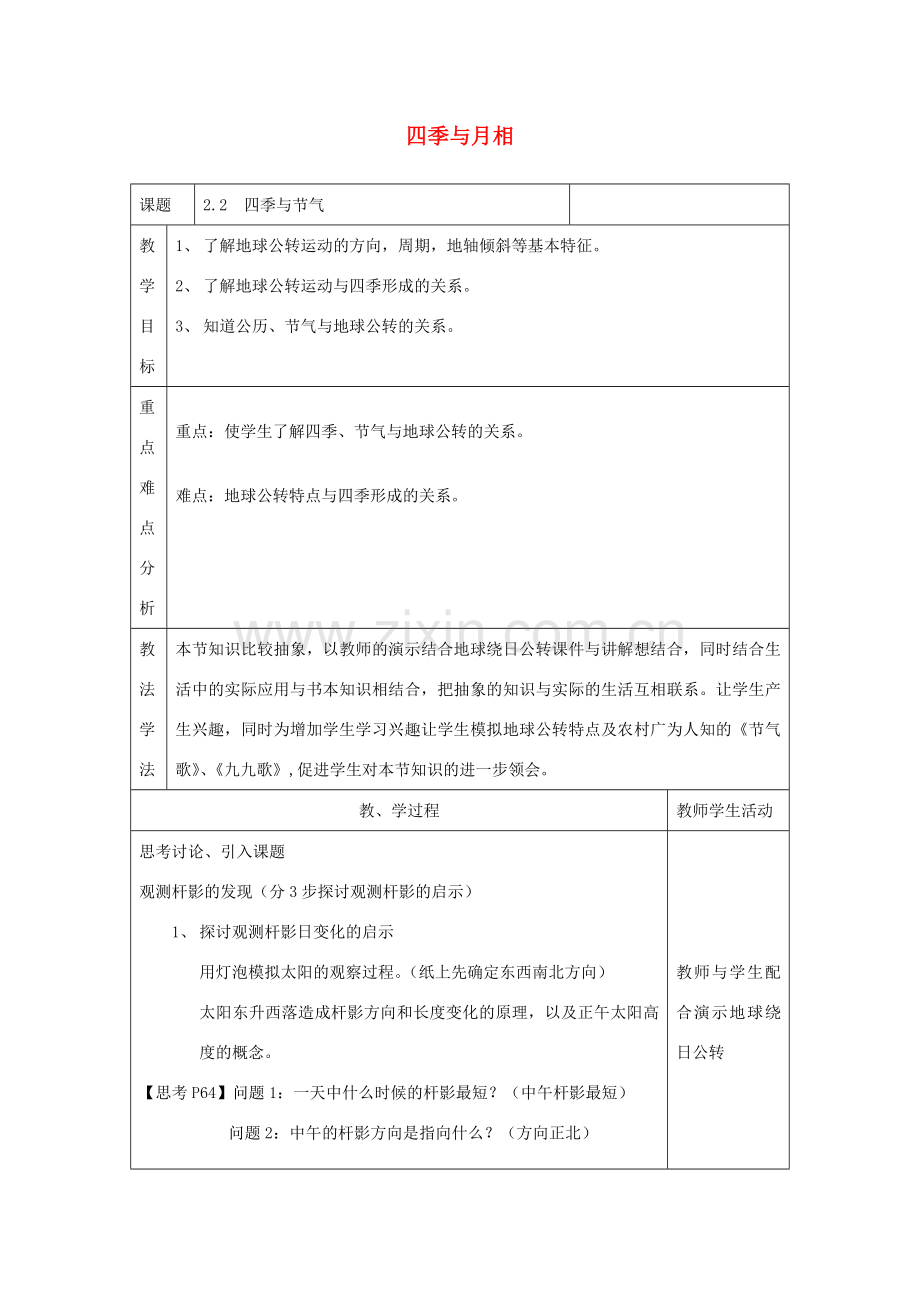 七年级科学上：第二章第3节第二课时月球与月相 教案华东师大版.doc_第1页