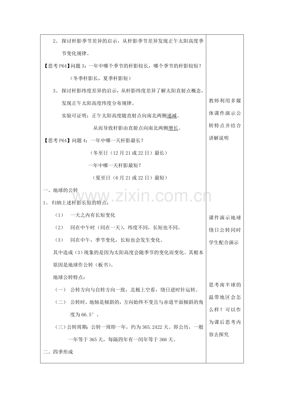 七年级科学上：第二章第3节第二课时月球与月相 教案华东师大版.doc_第2页