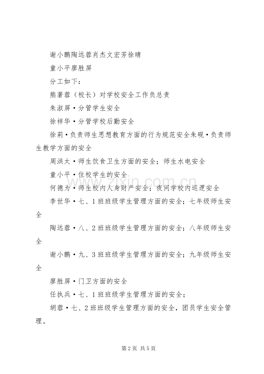 中学年度安全工作计划计划.docx_第2页