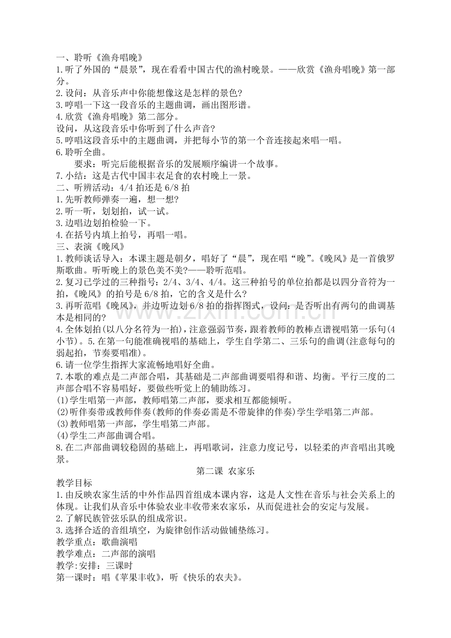 人民音乐出版社五年级上册音乐教案(DOC).doc_第2页