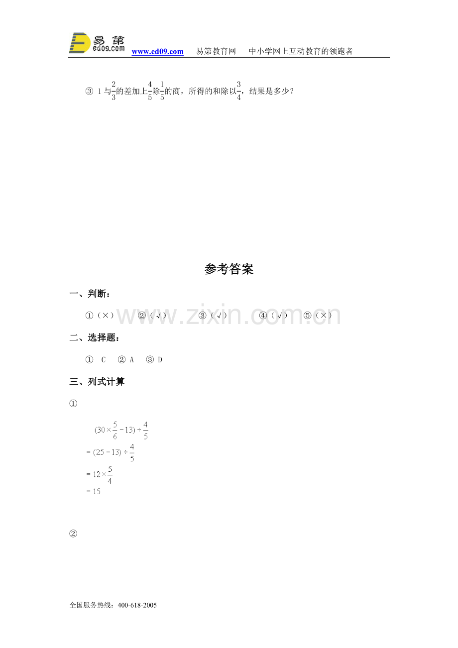 六年级数学分数四则混合运算4.doc_第2页