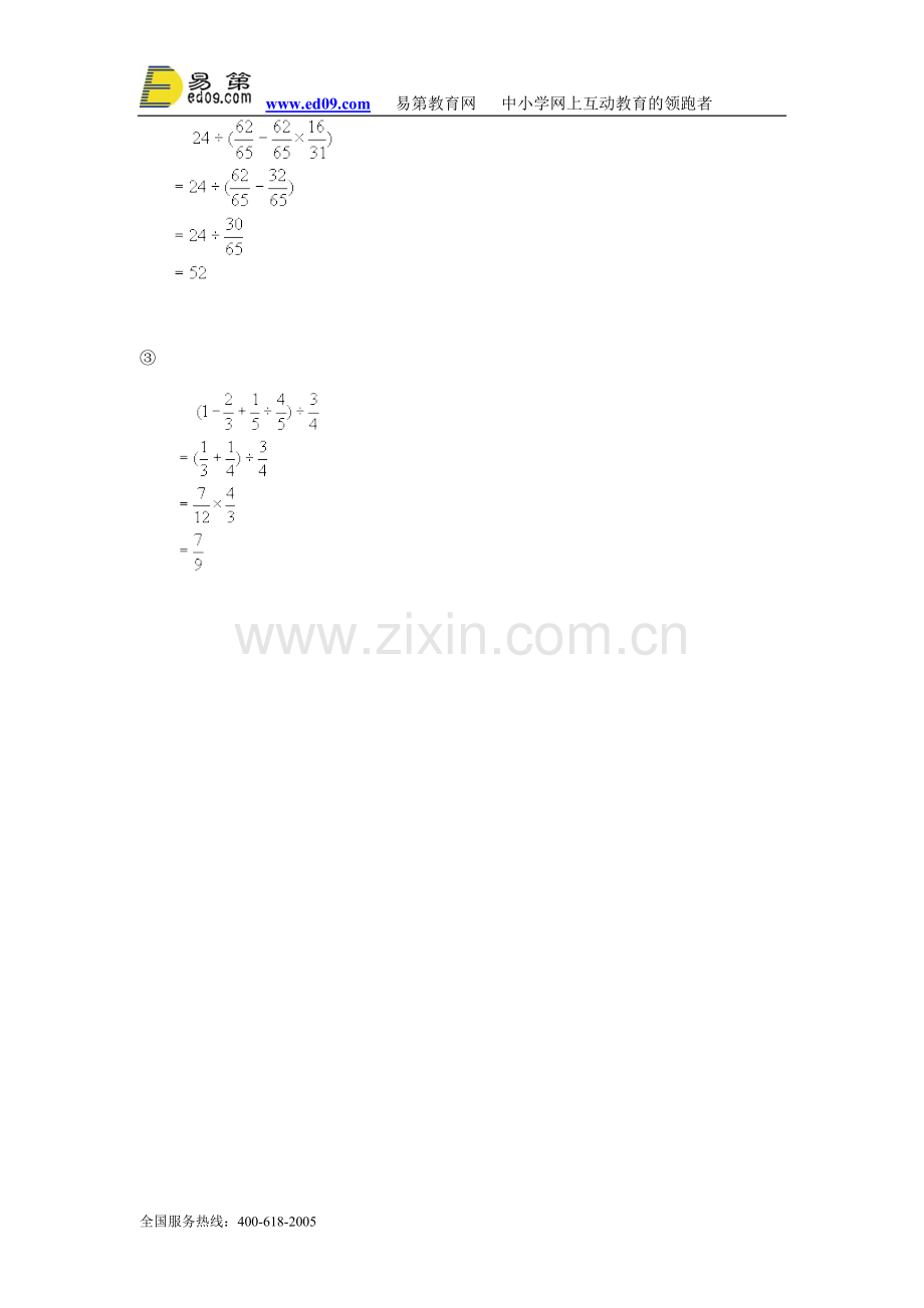 六年级数学分数四则混合运算4.doc_第3页