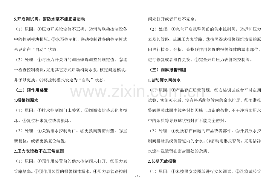 消防系统常见故障分析处理.doc_第2页