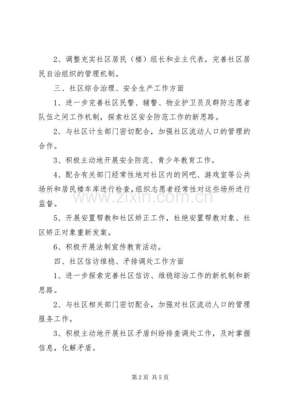 街道办事处社区XX年度工作计划.docx_第2页